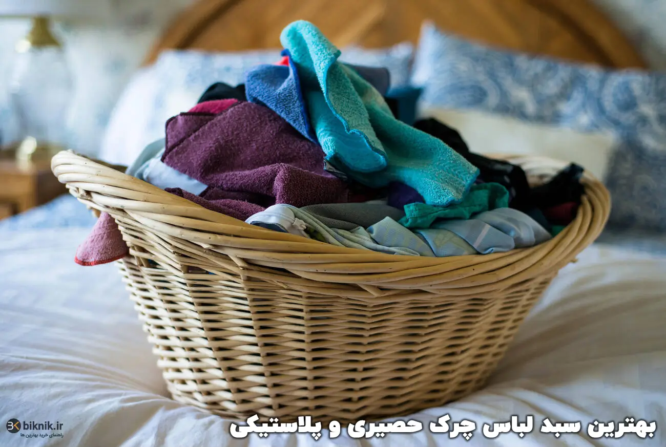 best clothbasket