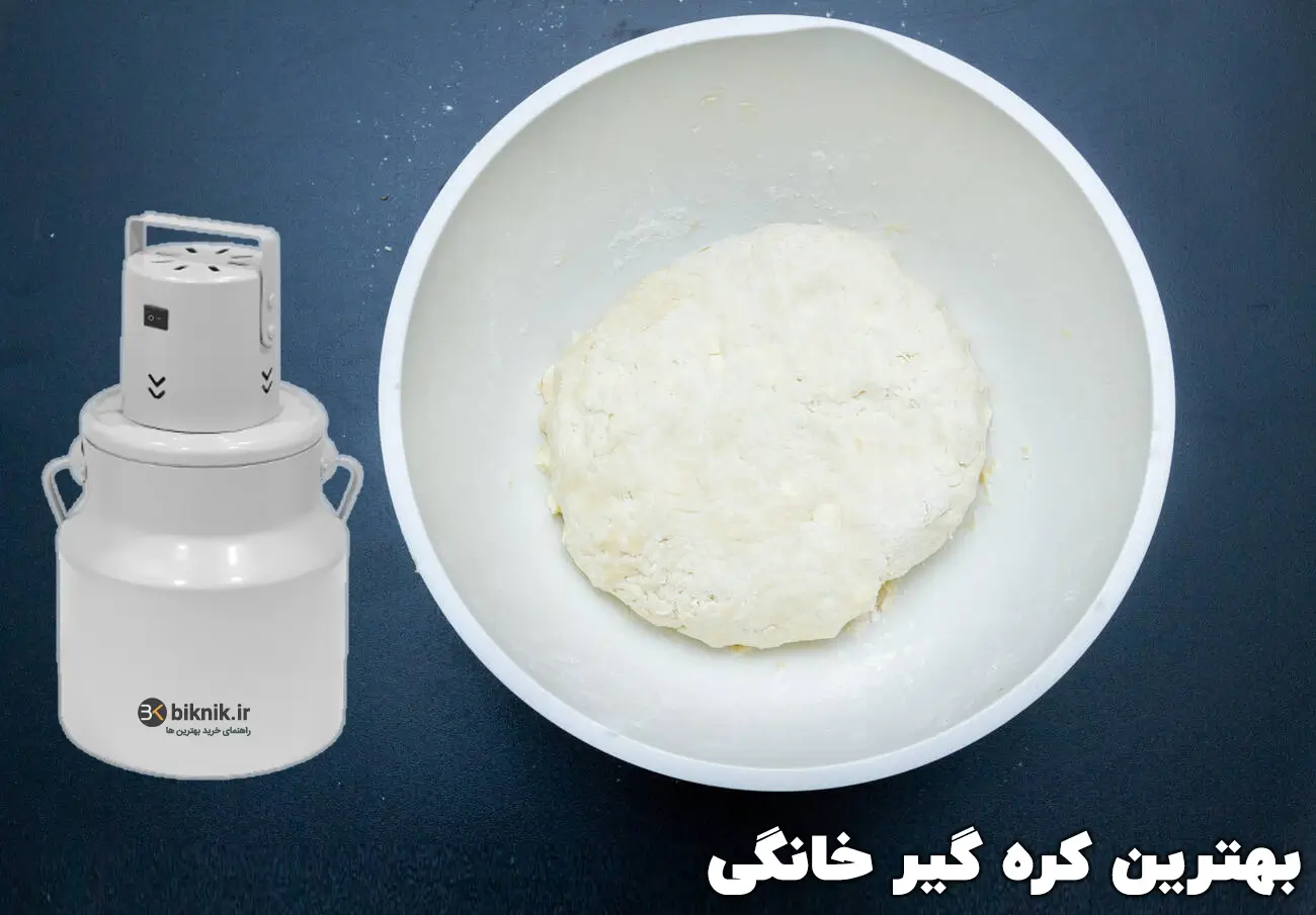 بهترین کره گیر خانگی