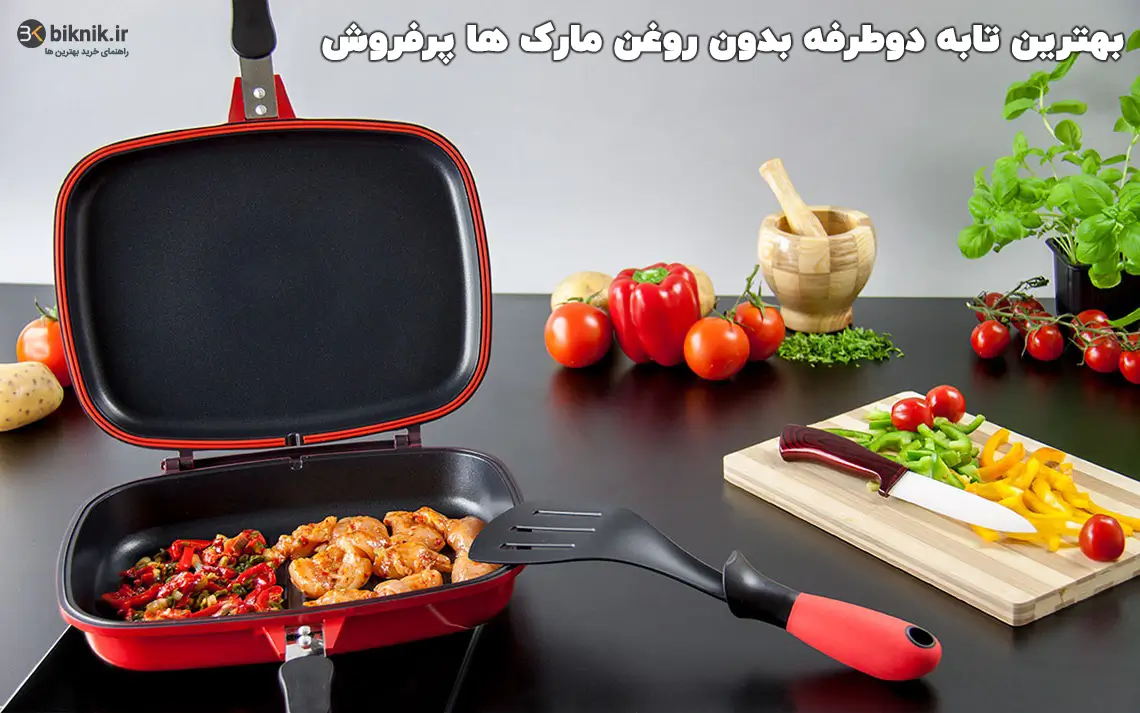 بهترین تابه دوطرفه