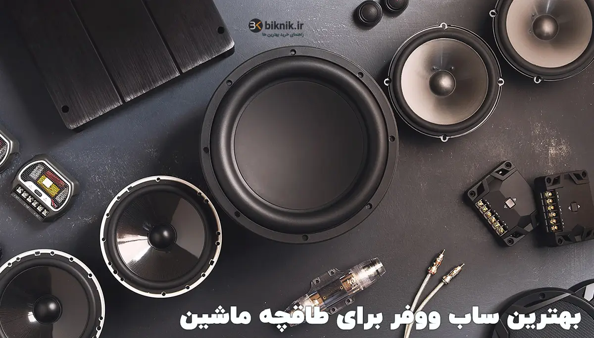 subwoofer for car niche