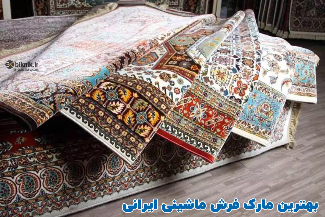 irani brand machine carpet