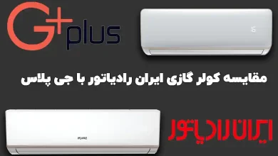 air conditioners iran radiator or gplus