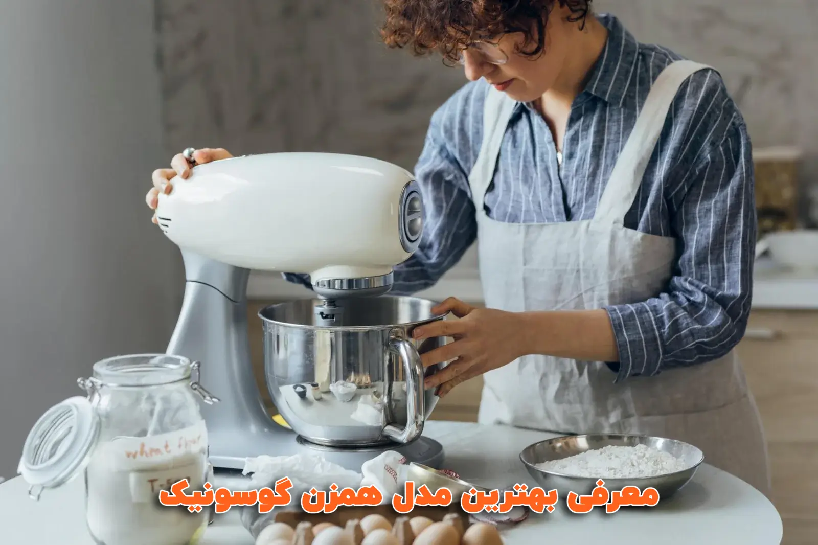 بهترین مدل همزن گوسونیک