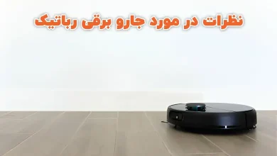 comments on robotic vacuum cleaners