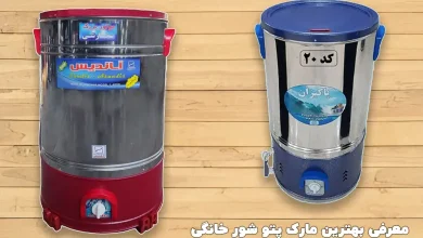 بهترین مارک پتو شور خانگی