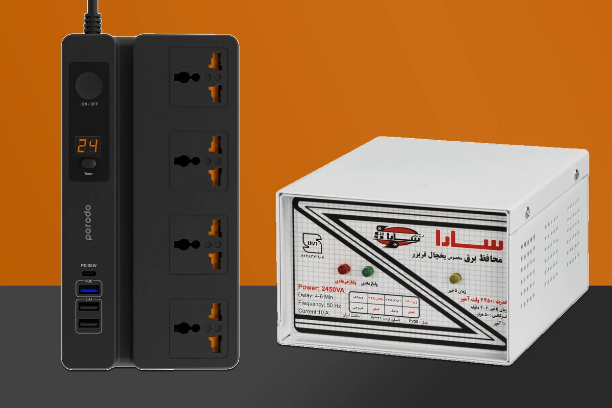 بهترین مارک محافظ برق ایرانی