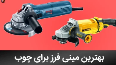 بهترین مدل  های مینی فرز برای چوب